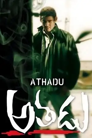 athadu 2005