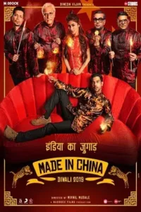 made in china 2019