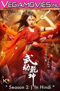 martial universe season 2