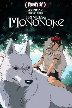 princess mononoke 1997