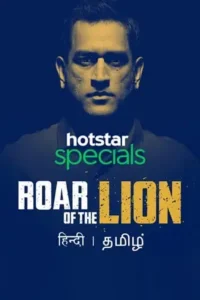 roar of the lion 2019