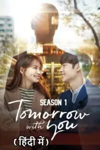 tomorrow with you season 1