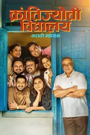 Download Krantijyoti Vidyalay Marathi Madhyam (2026) Zee5 WEB DL {Marathi DD5.1} Full Movie 480p [420MB] | 720p [870MB] | 1080p [2.1GB]