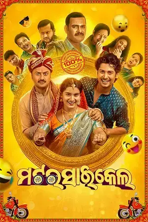 Download Motorcycle (2025) Odia Full Movie WEB DL 480p [400MB] | 720p [1.6GB] | 1080p [2.1GB]