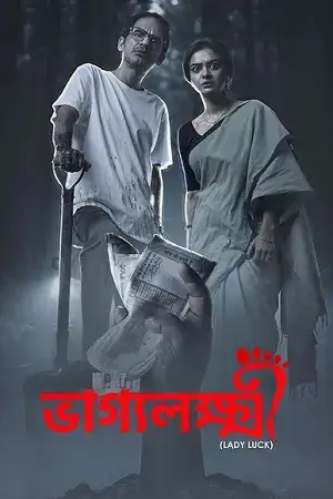 Download Bhaggyolokkhi (2025) WEB DL {Bengali DD5.1} Full Movie 480p [400MB] | 720p [1.1GB] | 1080p [2.3GB]