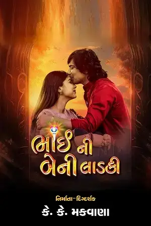 Download Bhai Ni Beni Ladki (2024) Gujarati Full Movie WEB DL 480p [430MB] | 720p [1GB] | 1080p [2.4GB]