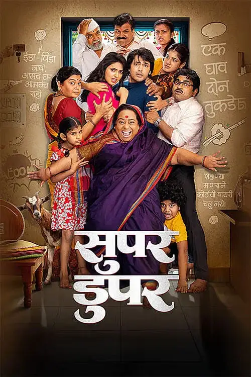 Download Super Duperr (2026) Marathi Full Movie WEB DL 480p [400MB] | 720p [1.2GB] | 1080p [2.5GB]
